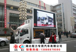 黑龍江8平方LED廣告車生產(chǎn)廠家直銷 本地化制作與高效傳播的完美結(jié)合